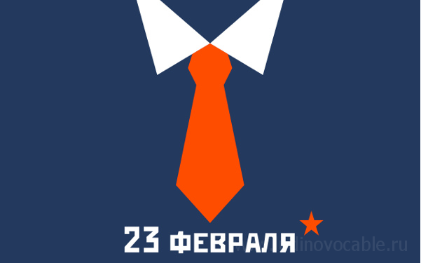 Поздравляем с 23 февраля! Поздравляем с 23 февраля!