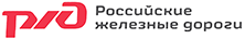Российские железные дороги