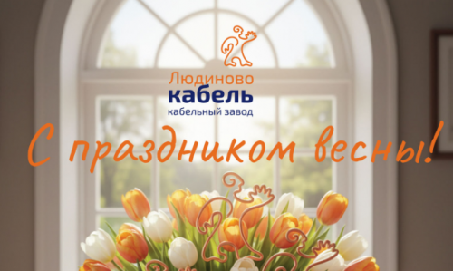 Поздравляем с Международным женским днём!