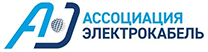 Ассоциация Электрокабель