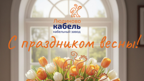 Поздравляем с Международным женским днём!